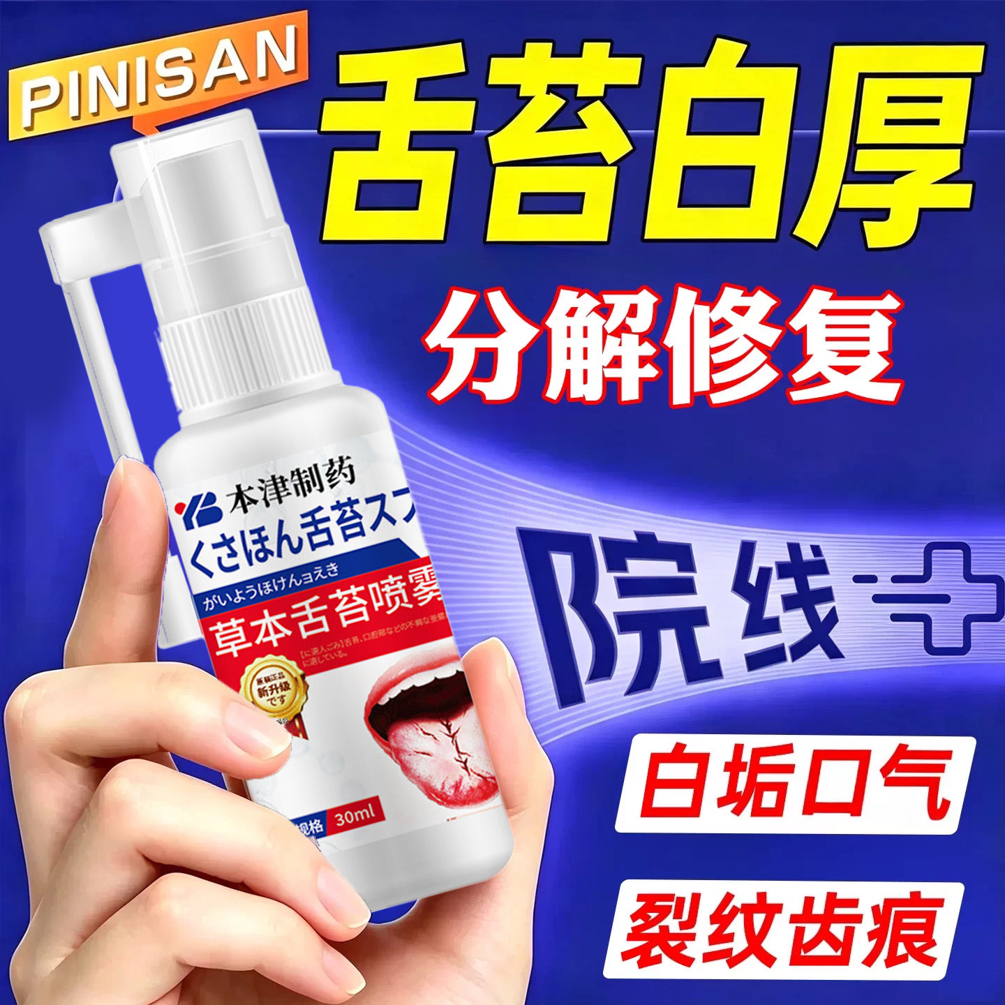 舌苔白垢分解剂正品清理刮舌头白厚去口清洁臭中药调理喷雾剂神器