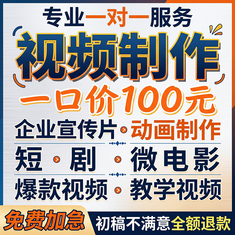 ai视频制作影视动漫设计mv企宣传片广告创意动画电商产品视频定制