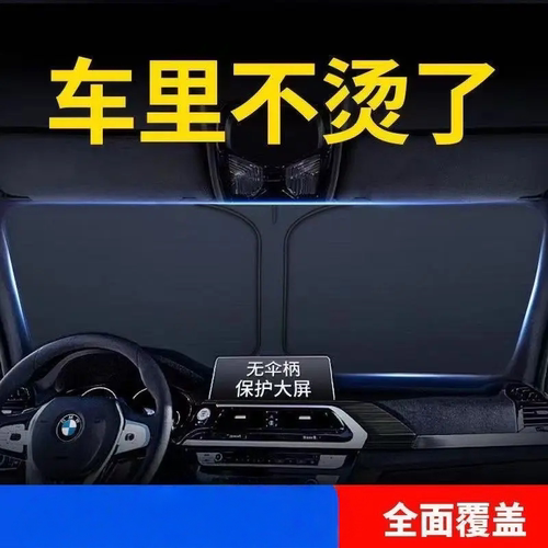 2026新款汽车遮阳挡加厚防晒隔热遮光防紫外线折叠清凉挡