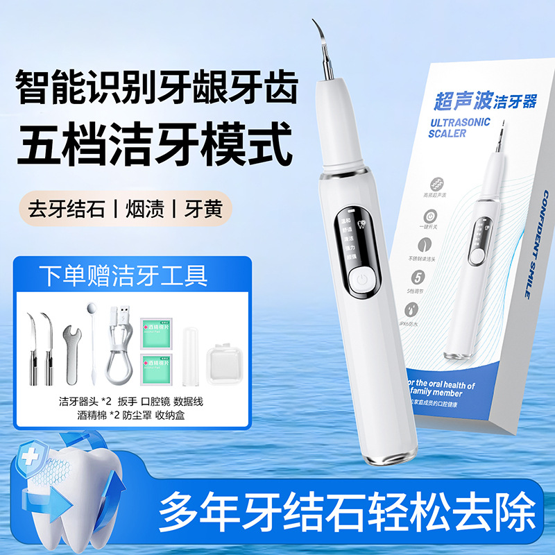 洁牙器洗牙器洁牙仪个人护理除牙垢美白仪牙齿家用电动洁牙神器