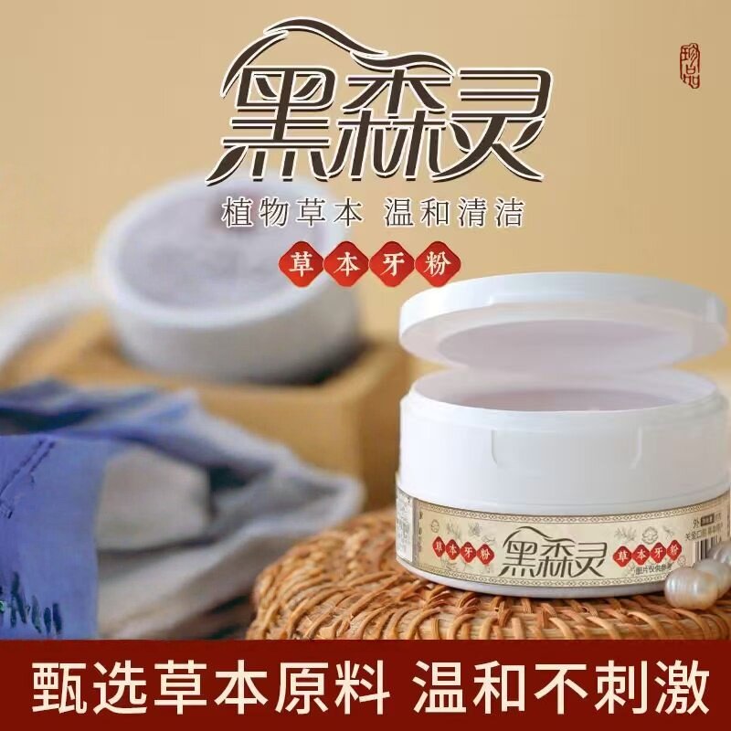 【植物配方 去渍白牙】草本牙粉青盐深层深层清洁蓝莓
