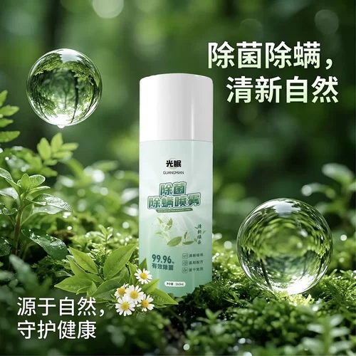 除螨除菌清香净化喷雾剂家用床上宿舍母婴可用去螨