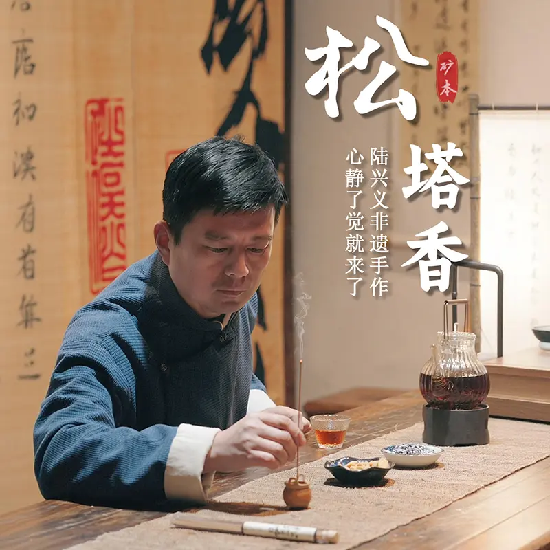 【线香组合】松塔香碌柚香线香古法工艺室内客厅卧室书房熏香