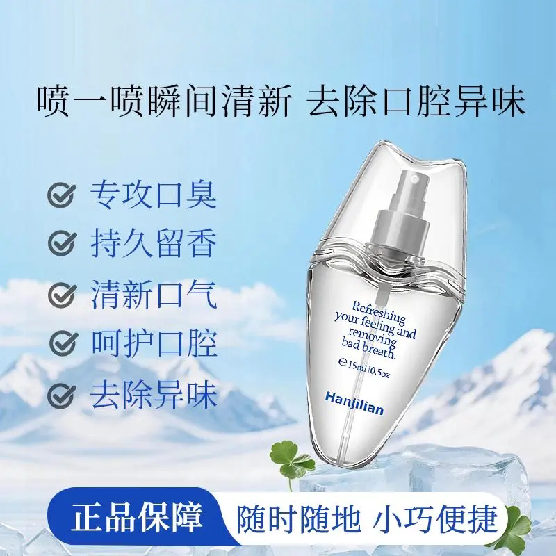 【清新口气】口腔喷雾清新口气持久清新口喷薄荷留香去异味清爽