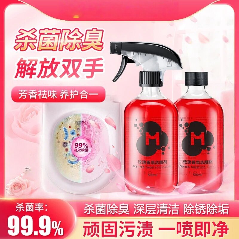 香氛洁厕剂多功能卫生间清洁玫瑰浴室清洁持久留香