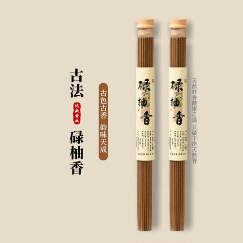 爆品天然古法碌柚叶香线香家用熏香净味柚子香10g线香天然本色