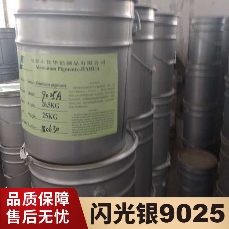 闪光银铝银浆9025(平均粒度28um)亮度银细银粉汽车家电塑料金属漆