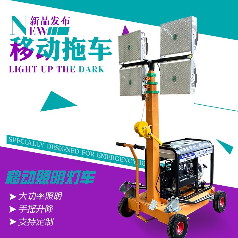 手推车式手摇移动升降灯照明车自发电应急场地照明灯塔电动升降