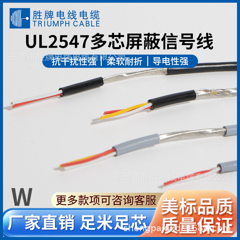 UL2547-26AWG屏蔽护套线2-4芯