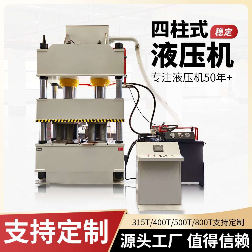 厂价供应四柱液压机100-200吨