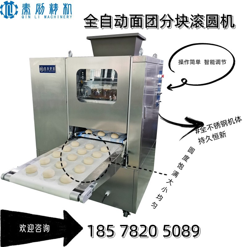 勤力全自动冷冻面团分割滚圆机
