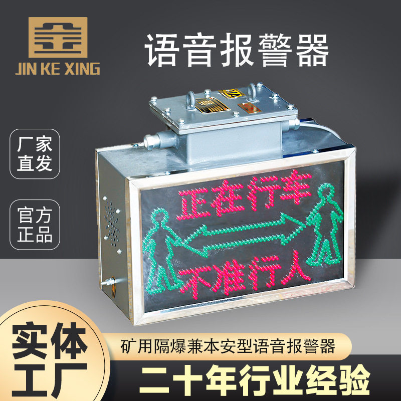 煤矿KXB127声光语音报警器