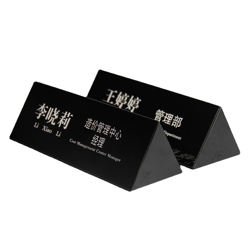 制定水晶工艺品三角指示牌董事长总经理办公室职位姓名会议室桌牌