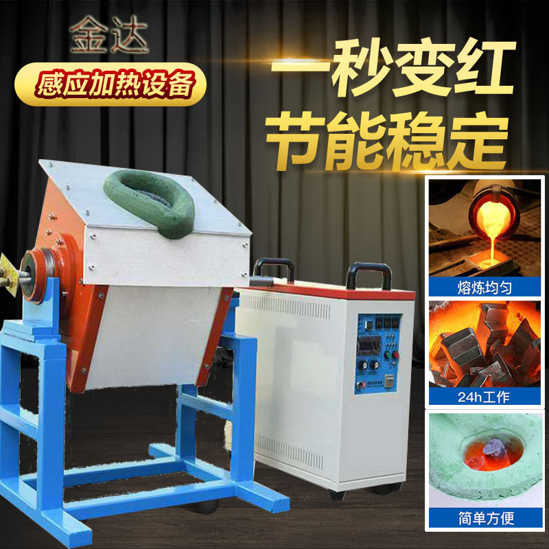 苏州中频感应熔炼炉加热透热