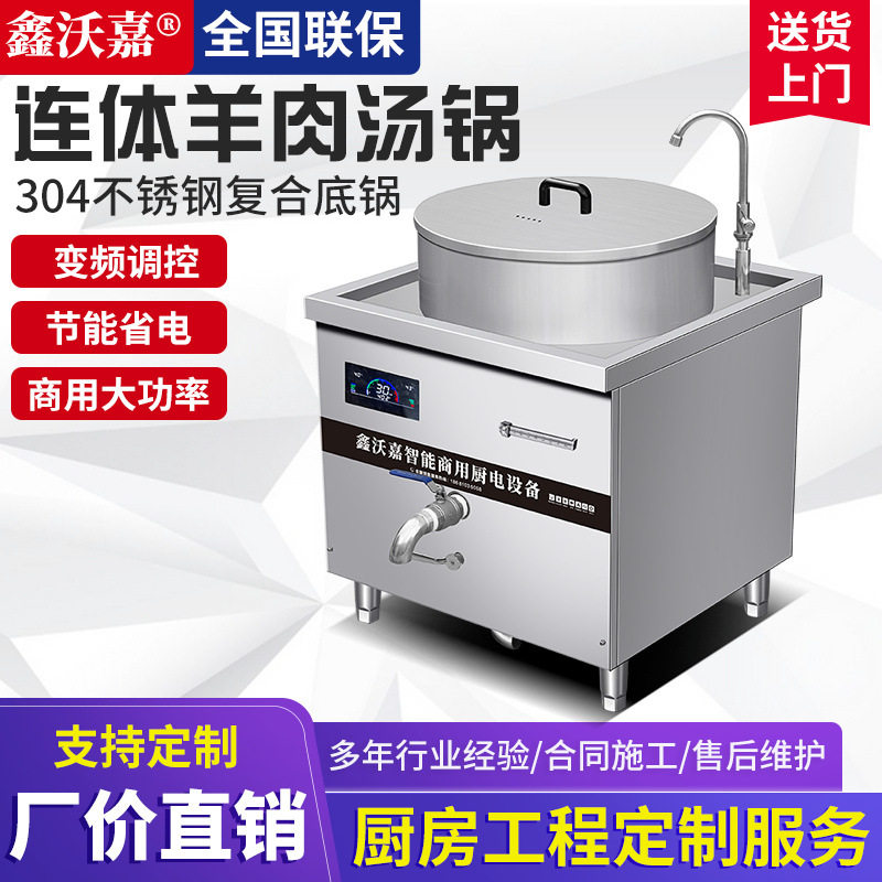 鑫沃嘉 电磁灶304不锈钢大锅灶煮面熬汤炉卤肉兰州牛肉面牛羊肉锅