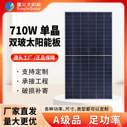 710W单晶光伏板并离网套装