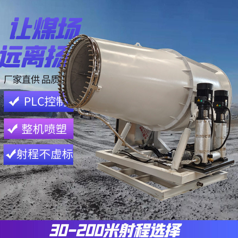 双泵高压矿用固定式除尘雾炮机