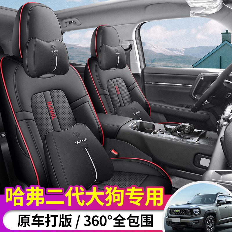 哈弗二代大狗专用汽车座套哈x佛四季通用坐垫内饰改装全包围座椅