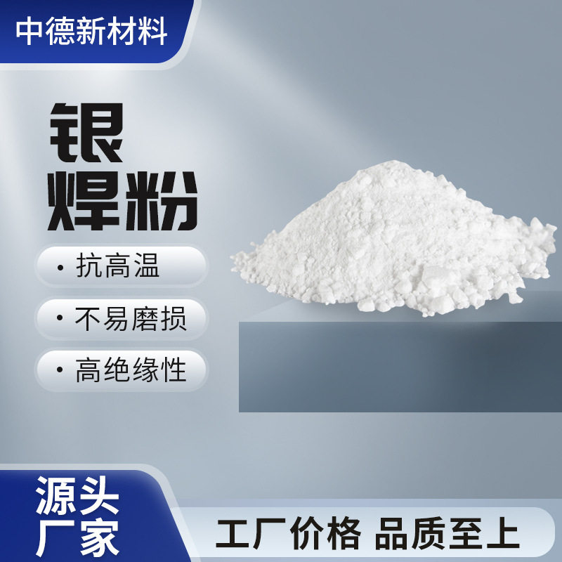 厂家现货银焊粉焊接牢固