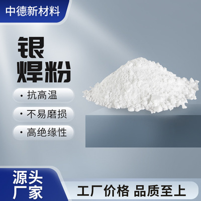 厂家现货银焊粉焊接牢固