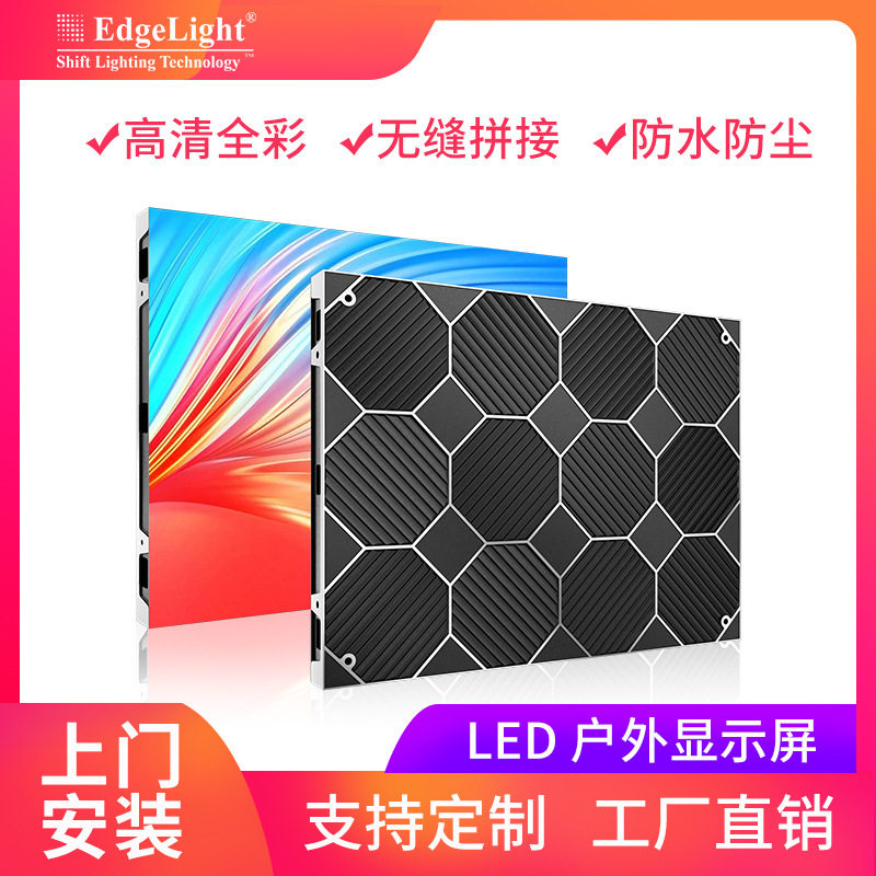 户外防水全彩高清LED广告屏