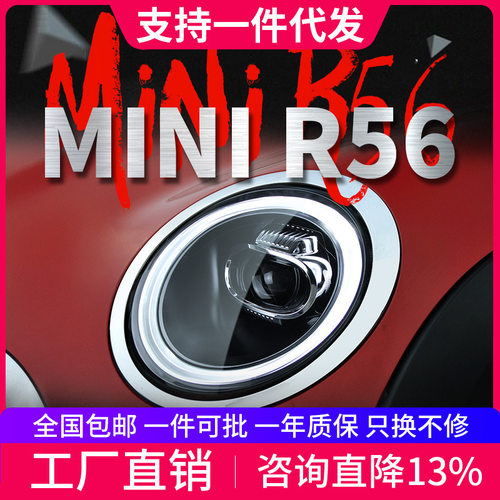 适用于宝马mini R56大灯总成R55改装LED光导日行灯转向灯透镜大灯