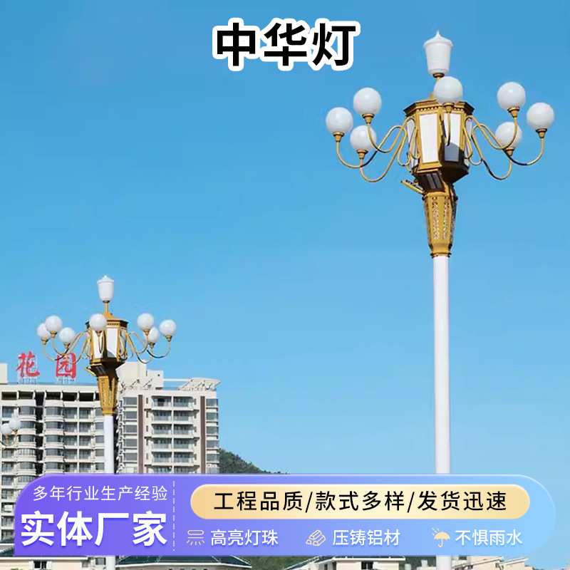 户外中华灯广场公园小区景观亮化照明灯6米8米市政工程高杆中华灯
