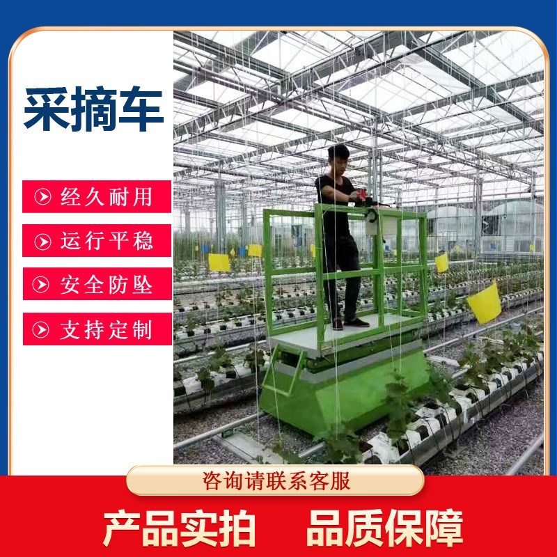 果园采摘机温室大棚蔬菜采摘车便携式果蔬修剪采V摘小型升降平台