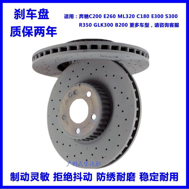 适用奔驰C180 C200 GLK300 E260E300 GLK350E200前后轮刹车盘原厂