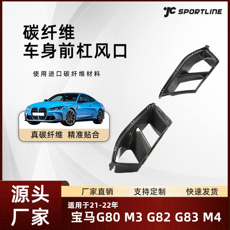 适用于21-22款宝马G80 M3/G82/G83 M4全碳纤维MP款宝马前杠风口