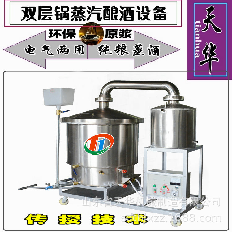 电气两用蒸馏锅 冷却器 纯粮酿酒设备 创业项目 天华造酒设备