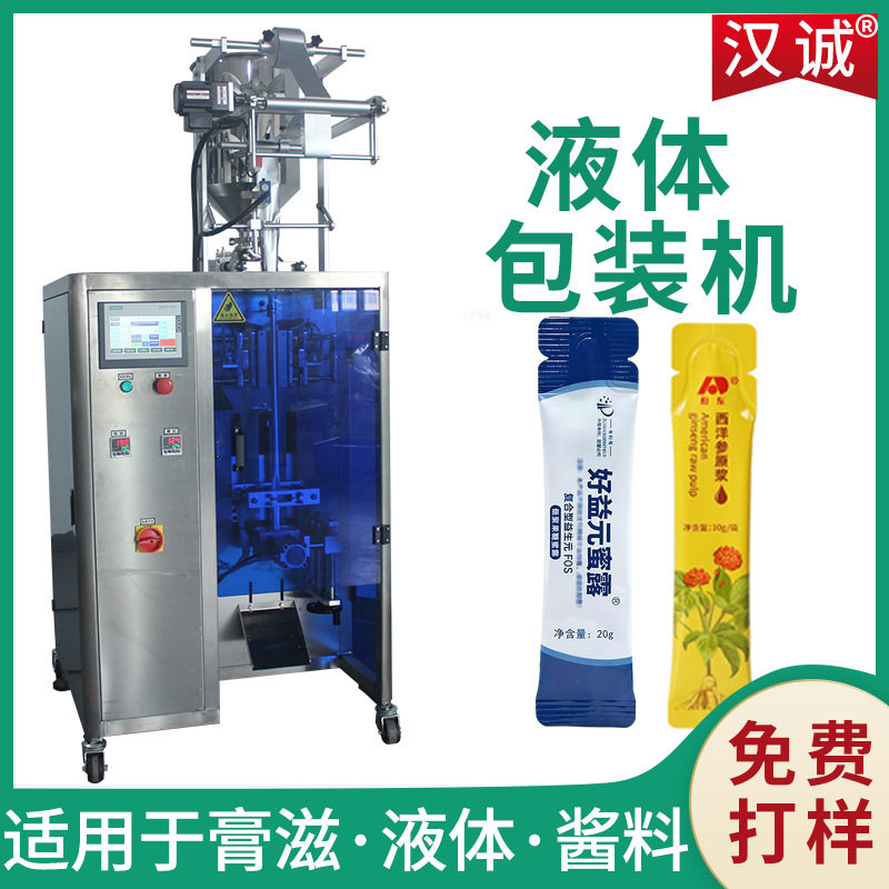 低聚果糖饮料包装机条包饮品高速包装机全自动果蔬汁袋装包装机