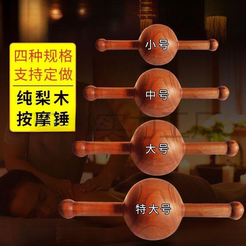 棒一体疼痛揉梨木固定圆球缓解按摩锤捶车按摩球木制理疗腹背疲劳