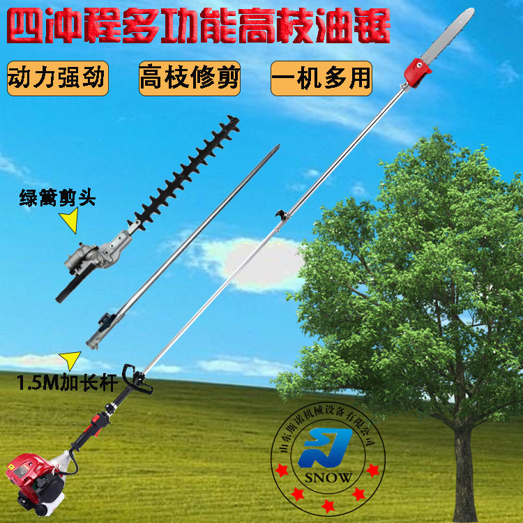 四冲程可加长高空高枝修枝油锯