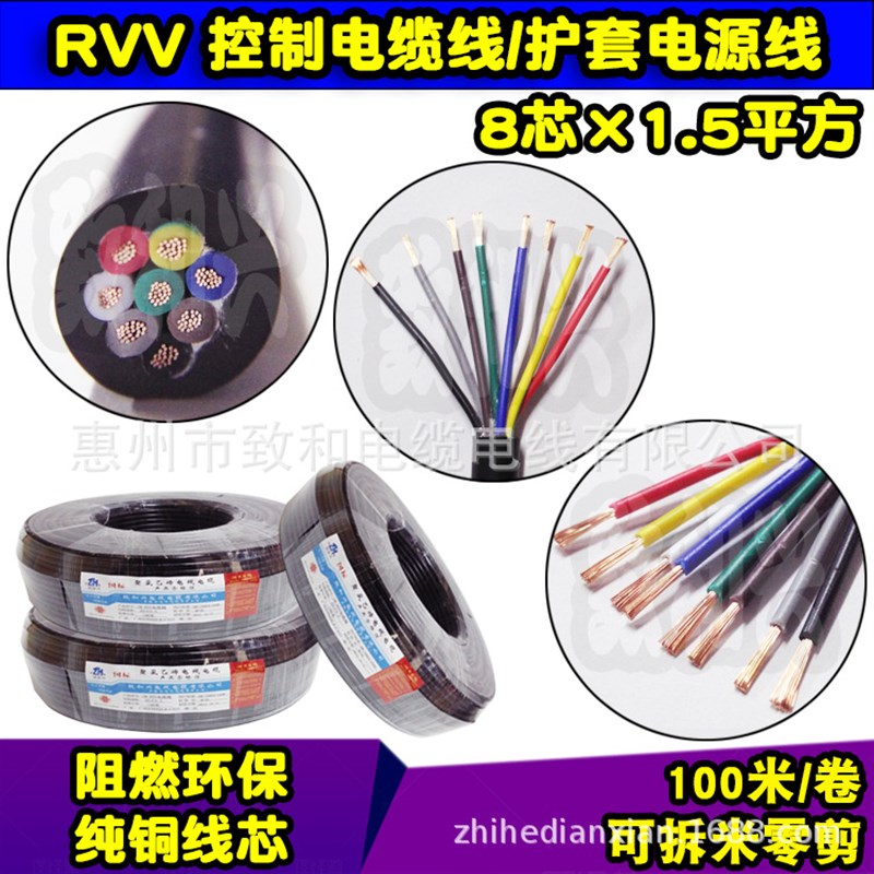国标纯铜RVV8*1.5平方软护套电源线8芯信号控制电缆线彩.芯100米