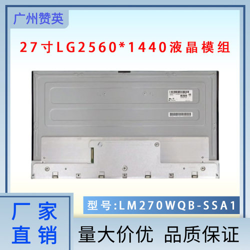 LM270WQB-SSA1/SSA2 外星人AW2721D AOC AG274QG原装屏幕 2K240HZ