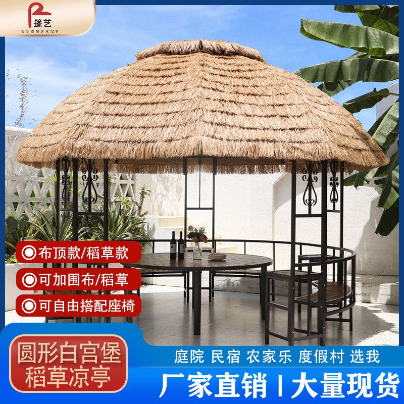 仿真稻草凉亭圆形怀旧复古田园风庭院花园遮阳Q篷农家乐农庄休闲