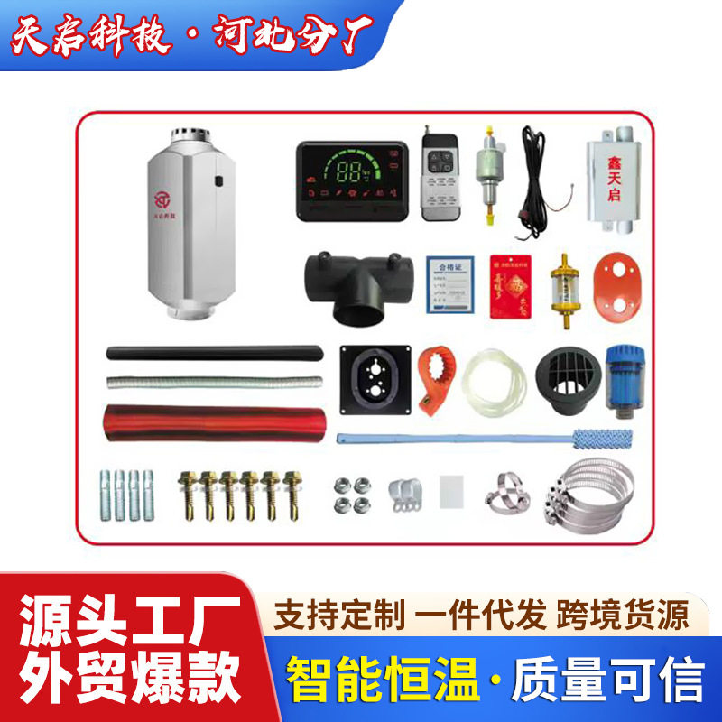 柴暖驻车加热器燃油暖风机12V24V汽车货车电动三轮取暖器