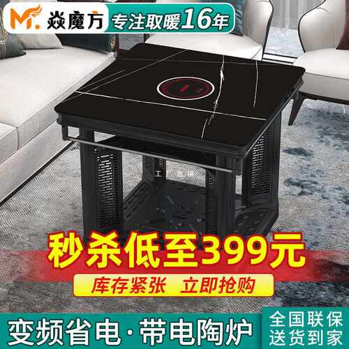 ?焱魔方电暖桌取暖桌子室内家用正方形烤火加热器烤炉茶几一体