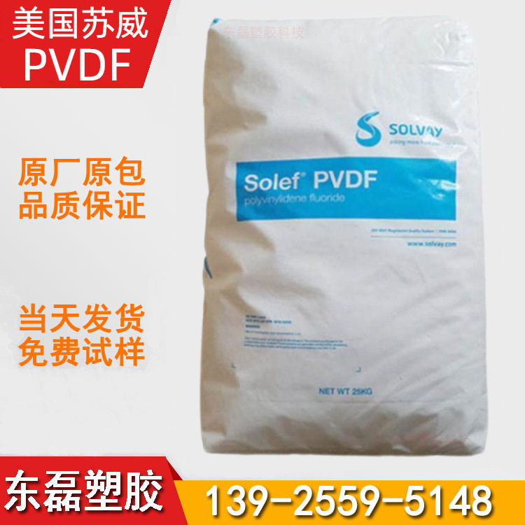 PVDF法国苏威9009比利时索尔维抗化学性注塑料挤出热交换器料