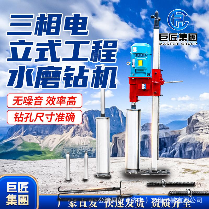 山体打洞隧道三相电全自动小型水磨钻机 钢筋混凝土水磨钻孔机