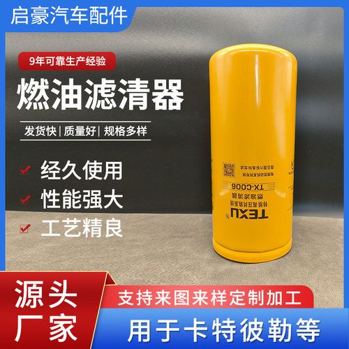 适用于工程机械卡特彼勒E325C厂家批发发动系统配件燃油滤清器