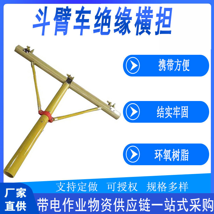 带电作业斗臂车绝缘横担多用途电缆临时支架高压线路支线架