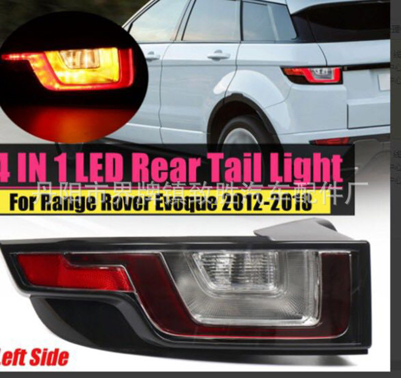 适用于路虎极光尾灯12-18新老款极光尾灯路虎极光后尾灯evoque