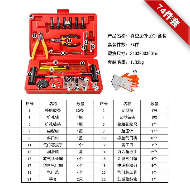 汽车真空胎补胎针插针补压胶条气门E嘴帽气门芯尖嘴钳应急工具套
