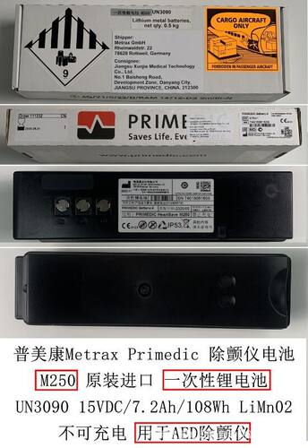 普美康M250HS6,HS6S,XD1,XD3,XD10,XD100,XD110除颤仪电池