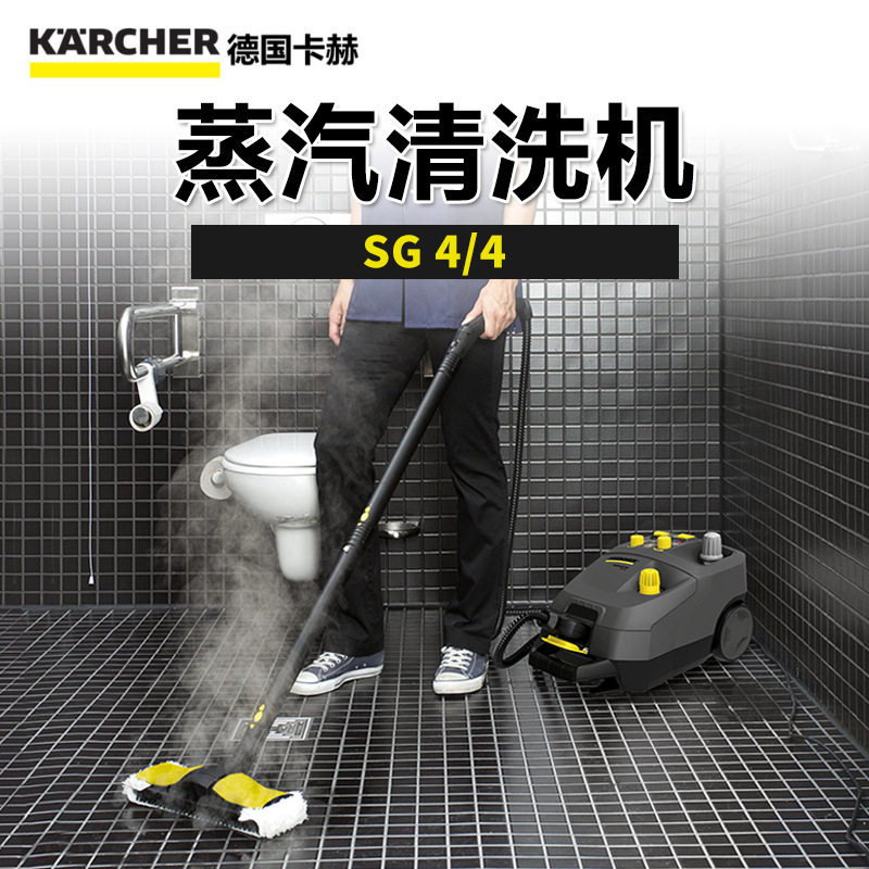 德国凯驰sg4/4小型蒸汽清洗机酒店保洁超市厨房清洁油污地面清洁