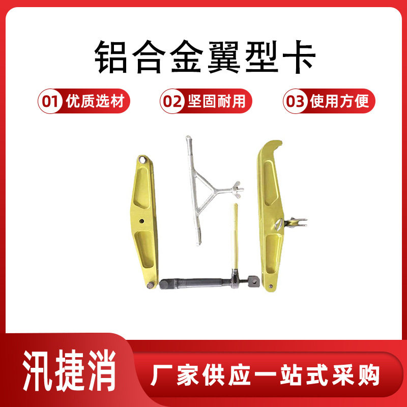 带电作业铝合金翼型卡220kv高压大刀卡线缆检修各档闭式固定卡具