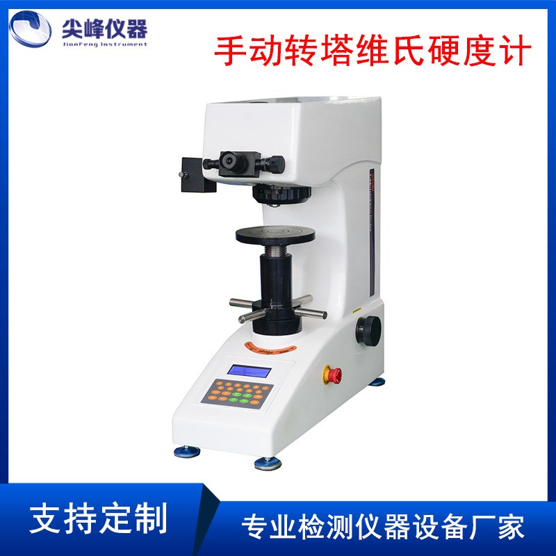 维氏硬度计显微维氏硬度计HvV-10 手动/自动转塔金属薄片硬度仪