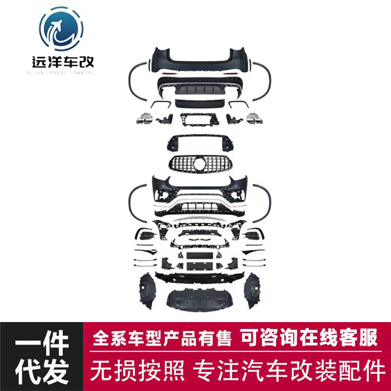 奔驰GLCX254一比一包围套件